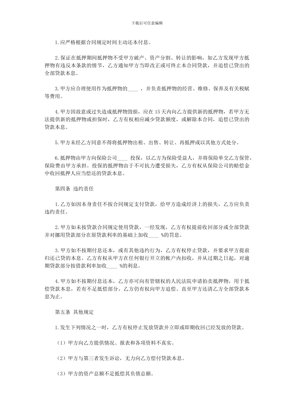 抵押借款合同-土地抵押借款合同_第3页