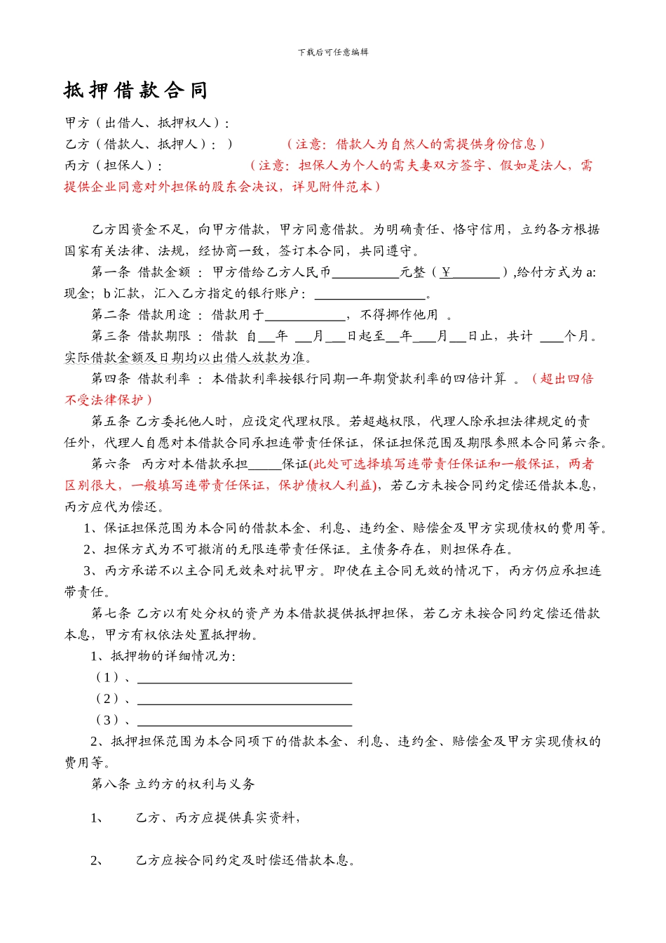 抵押借款合同_第1页