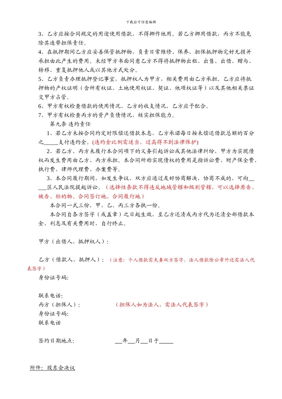 抵押借款合同_第2页