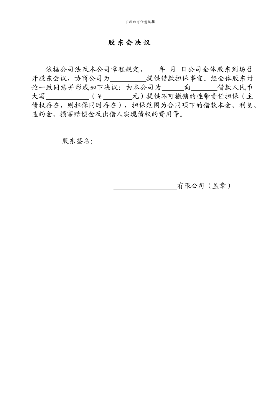 抵押借款合同_第3页