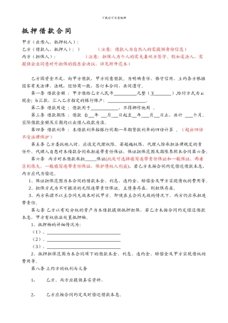 抵押借款合同