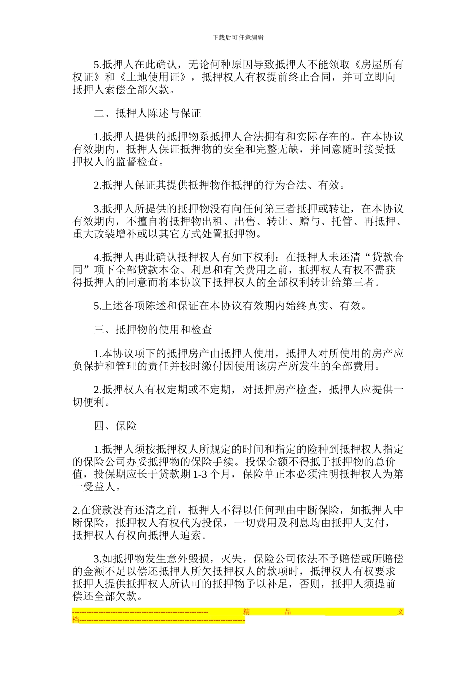 抵押协议书范本_第2页