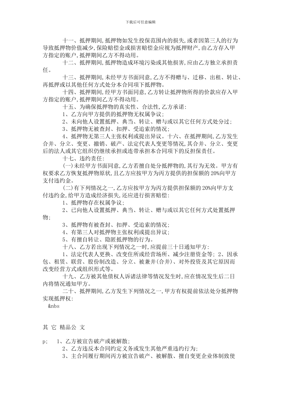 抵押反担保合同_第2页