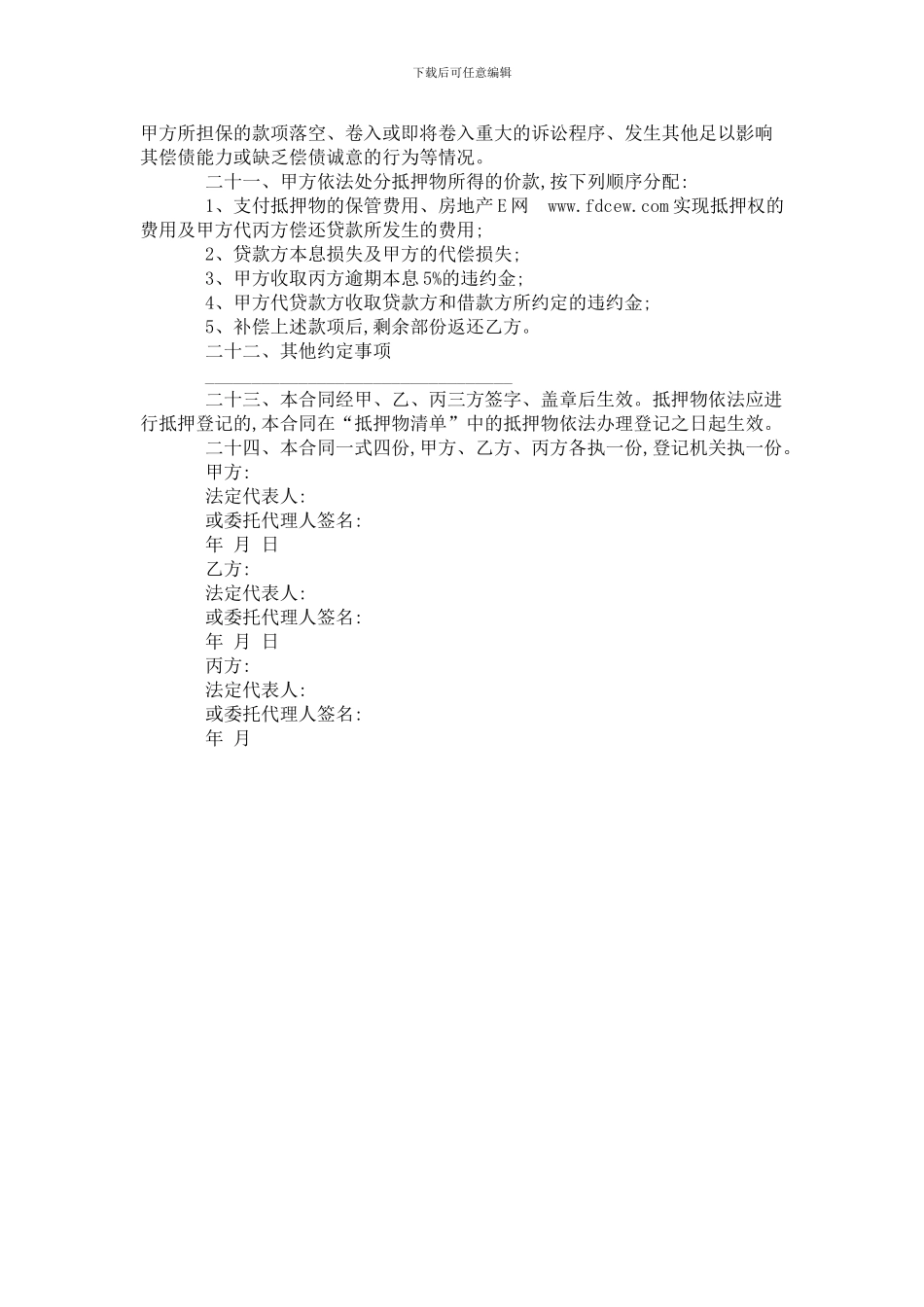 抵押反担保合同_第3页