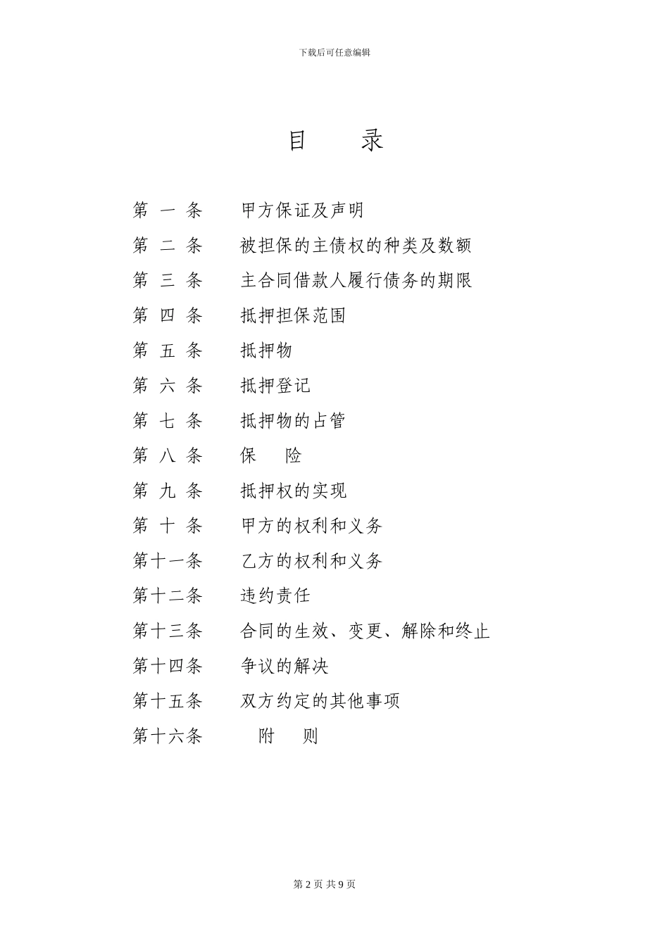 抵押合同-都江堰_第2页