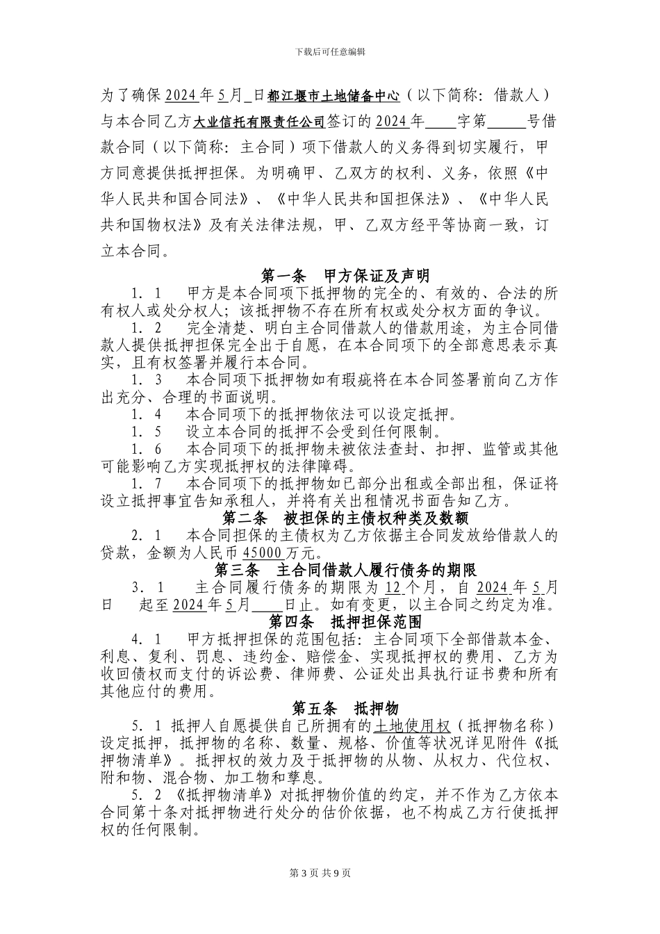 抵押合同-都江堰_第3页