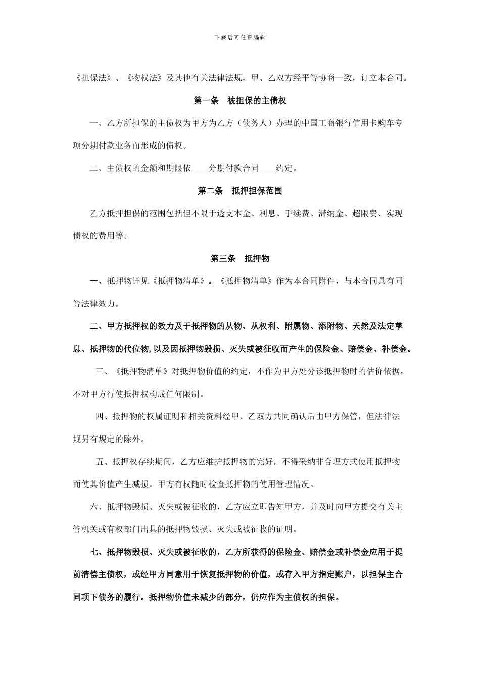 抵押合同-抵押物清单_第3页