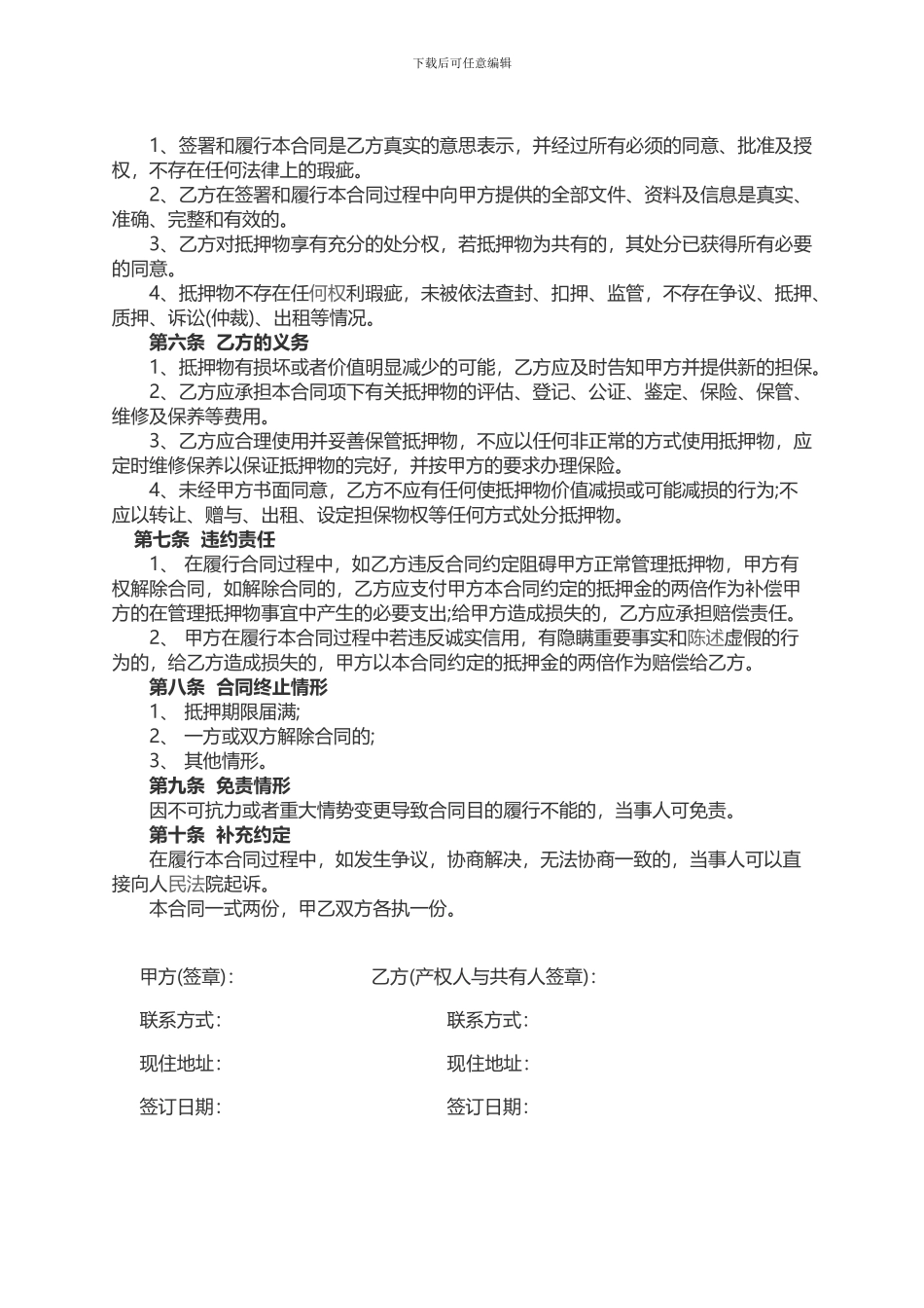 抵押合同范本_第2页