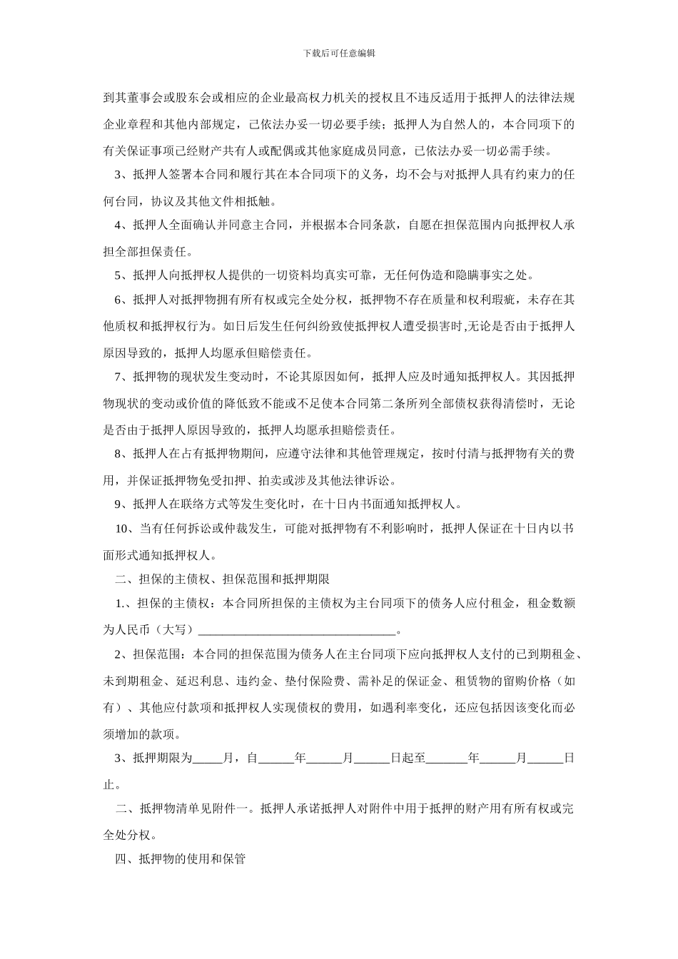 抵押合同范文_第2页