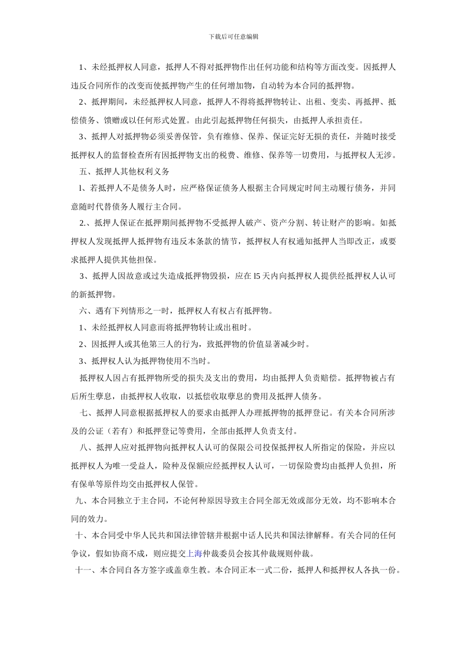 抵押合同范文_第3页