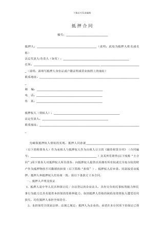 抵押合同范文