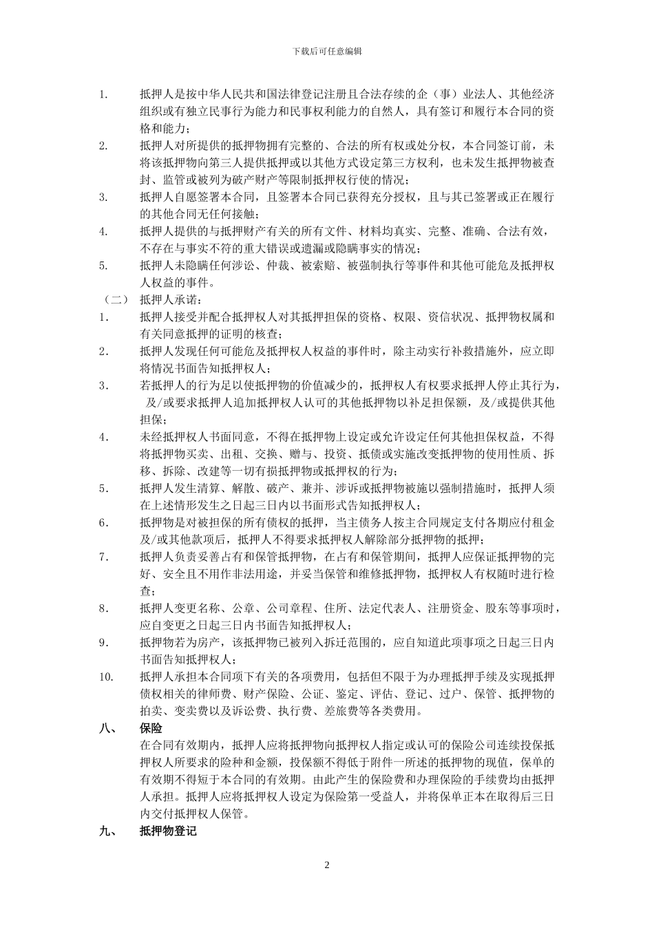 抵押合同融资租赁合同_第2页