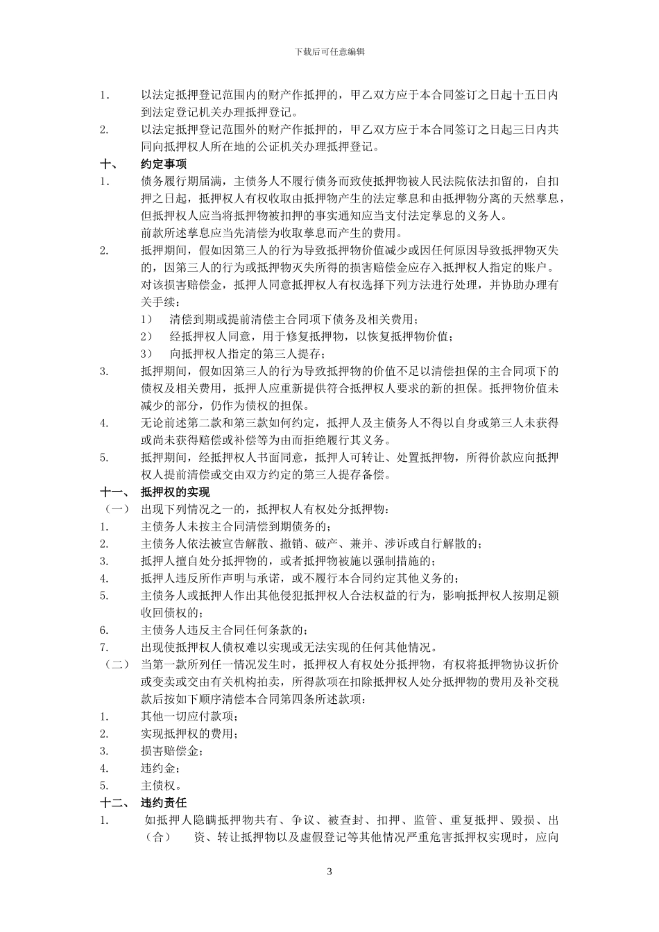 抵押合同融资租赁合同_第3页