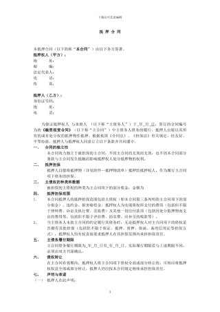 抵押合同融资租赁合同