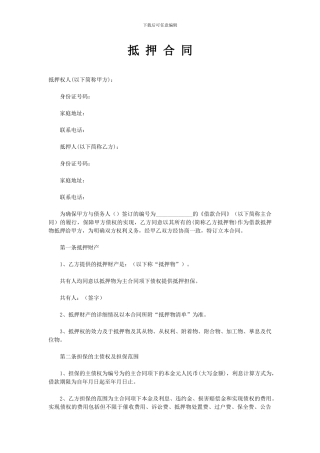 抵押合同范本
