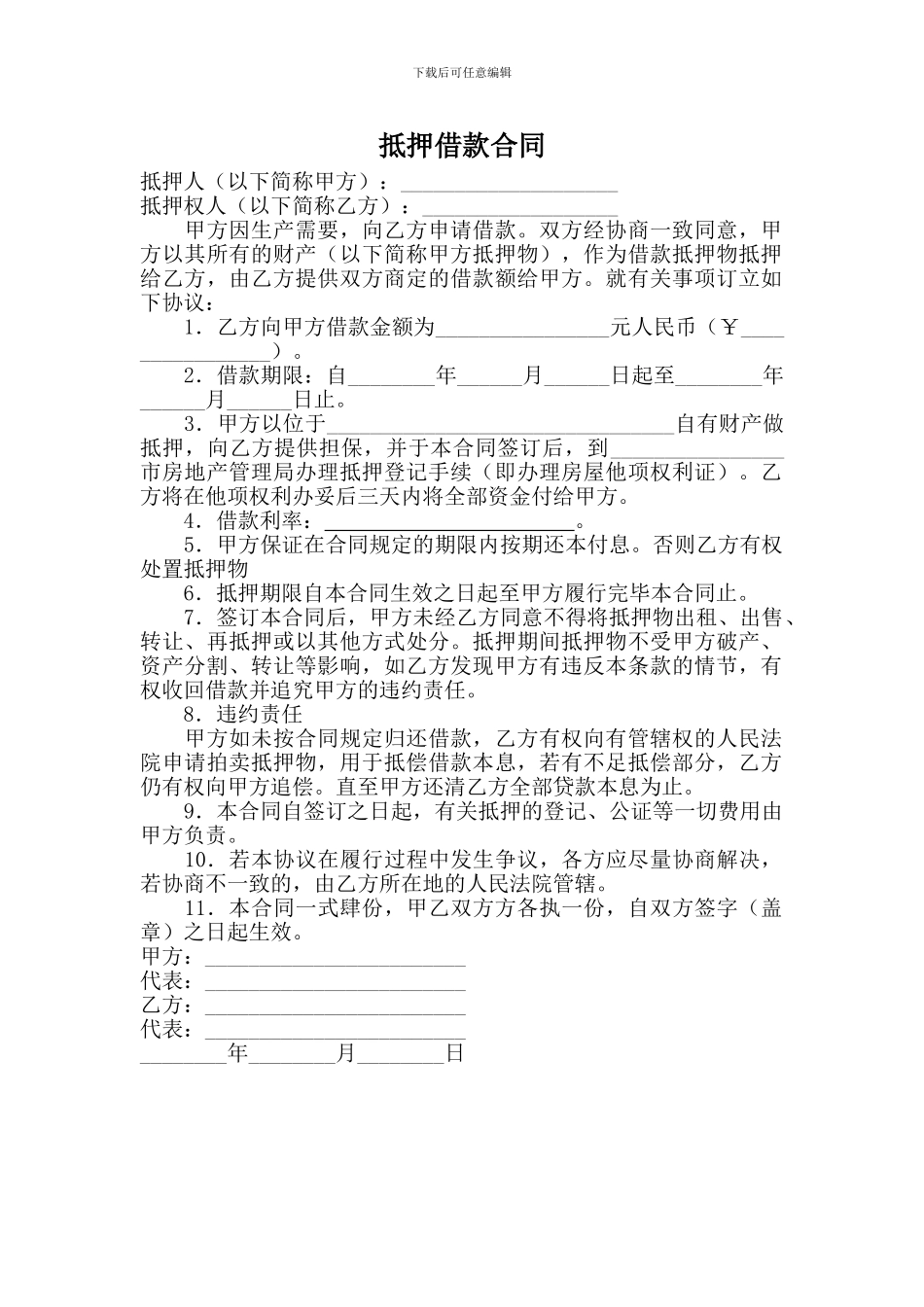 抵押借款合同(简单)_第1页