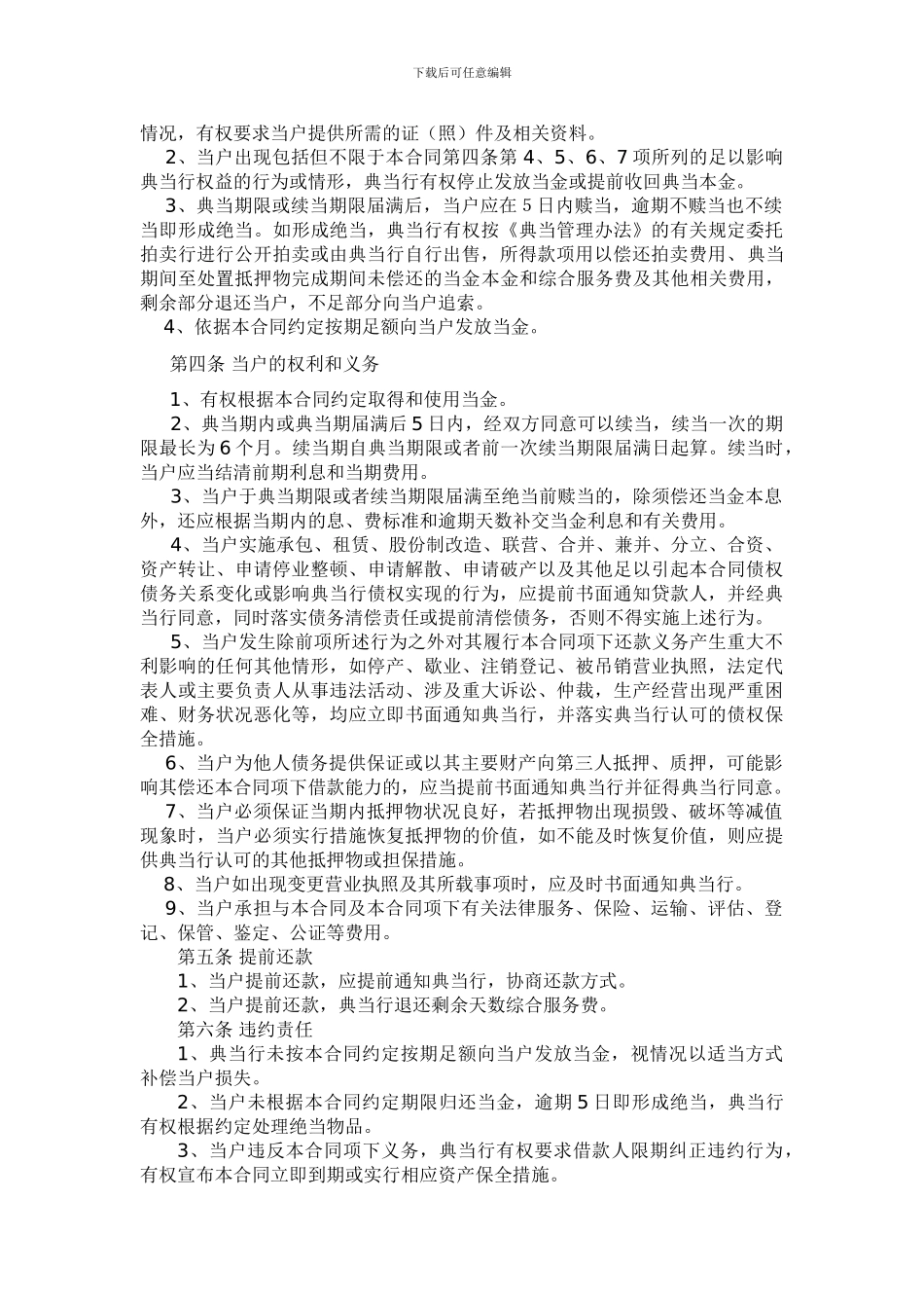 抵押典当合同_第2页