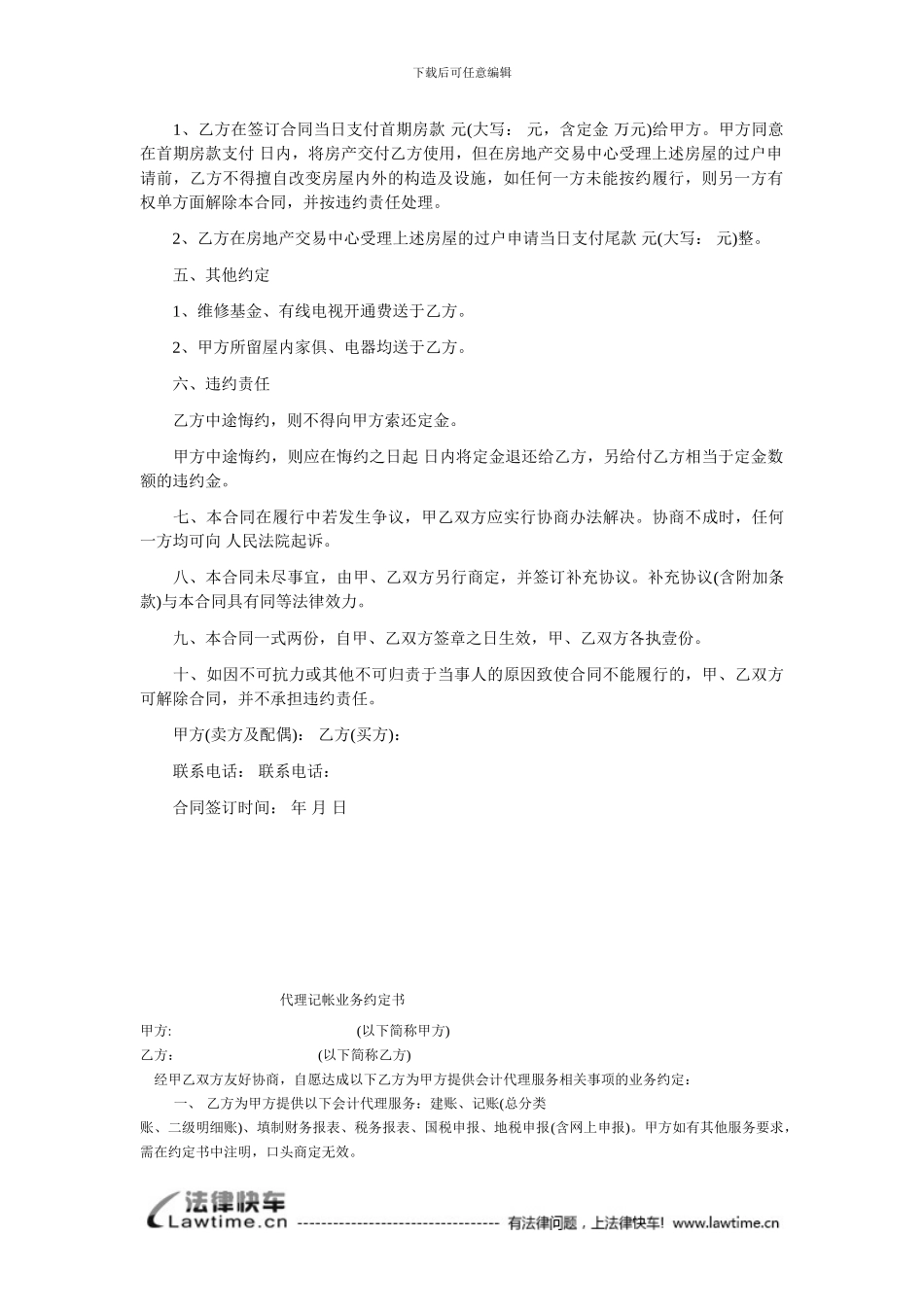 抵押房屋买卖合同_第2页