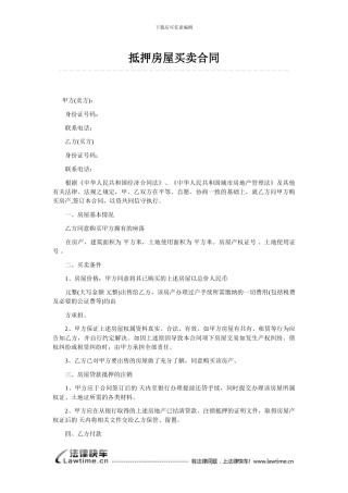 抵押房屋买卖合同