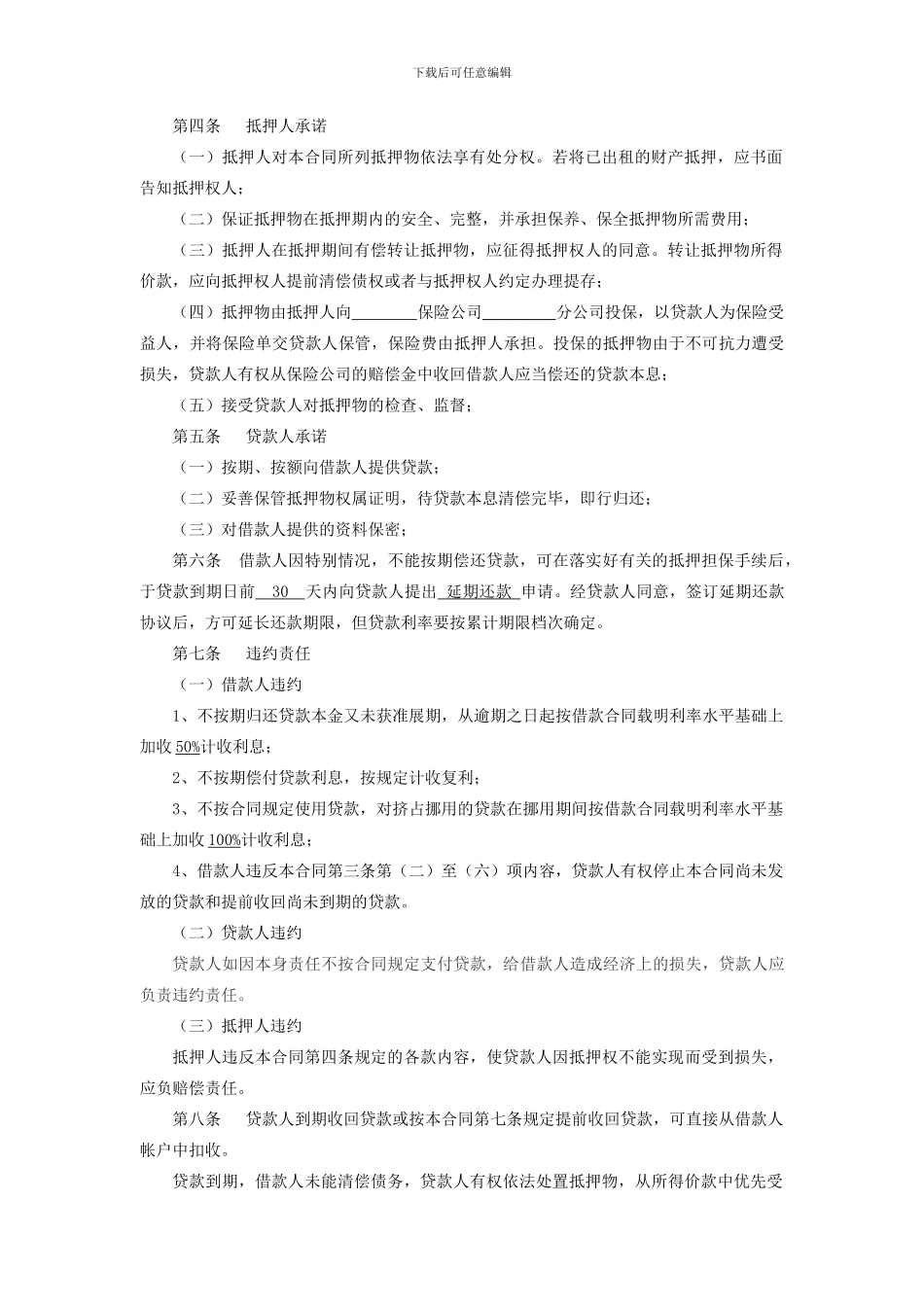 抵押担保借款合同_第2页