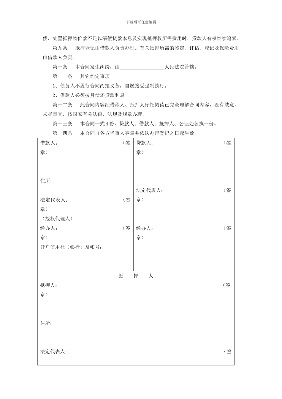 抵押担保借款合同_第3页