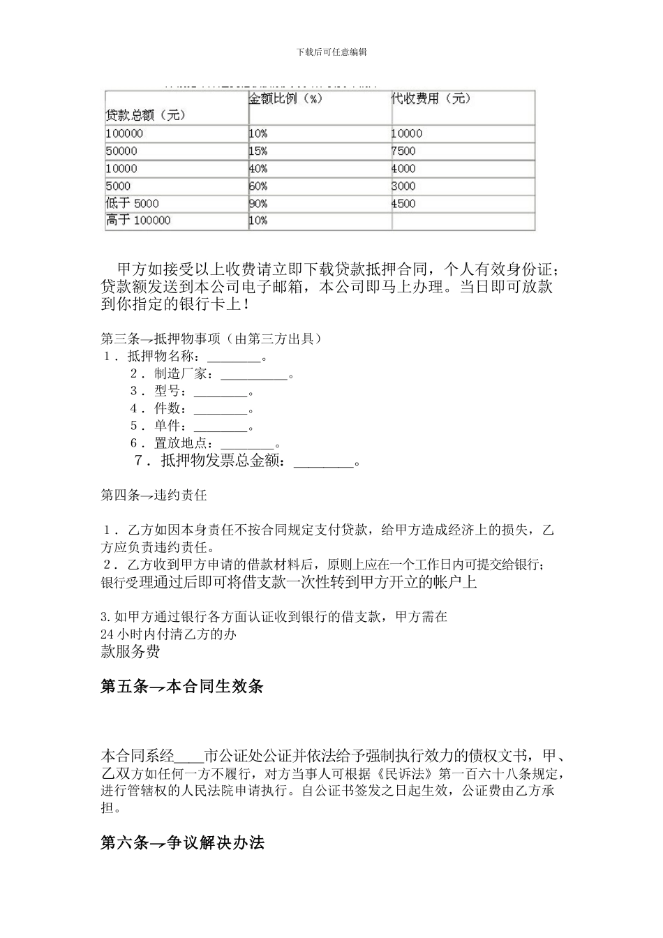 抵押贷款合同书_第2页