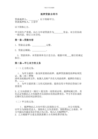 抵押贷款合同书