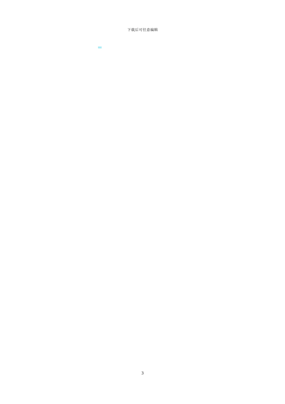 抵押贷款协议_第3页