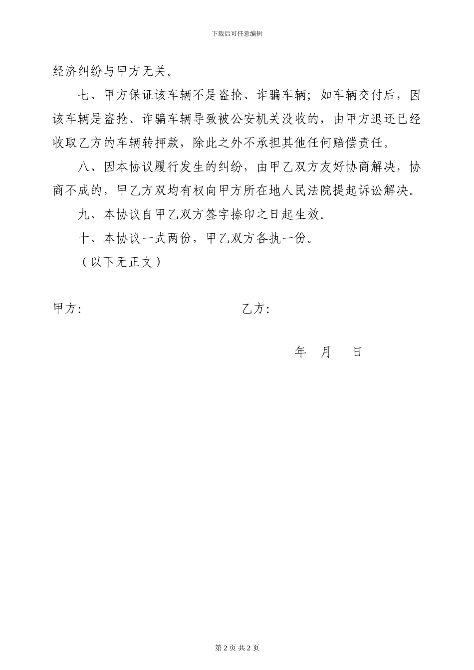 抵押车买卖协议_第2页