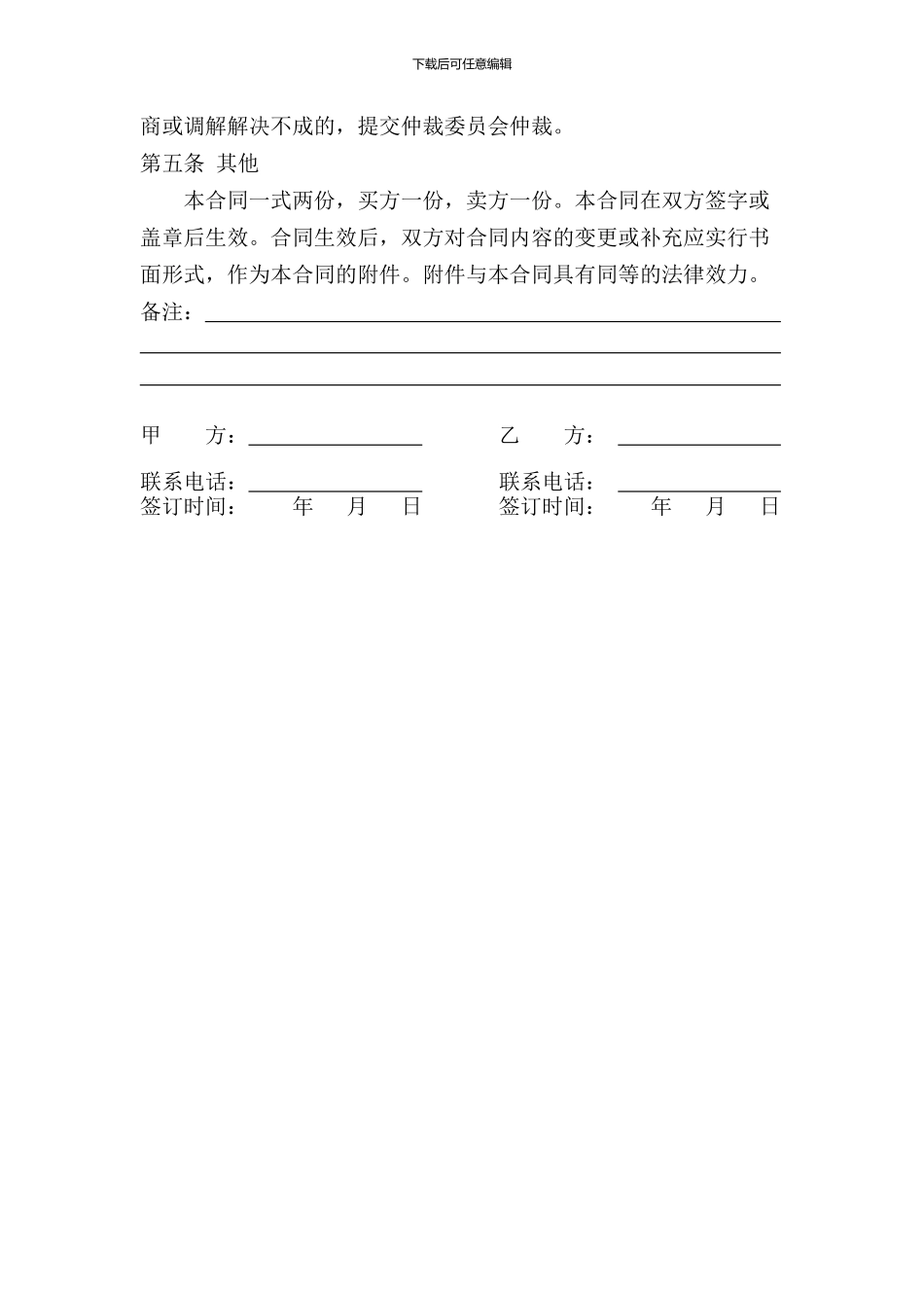 抵押车转让协议_第2页