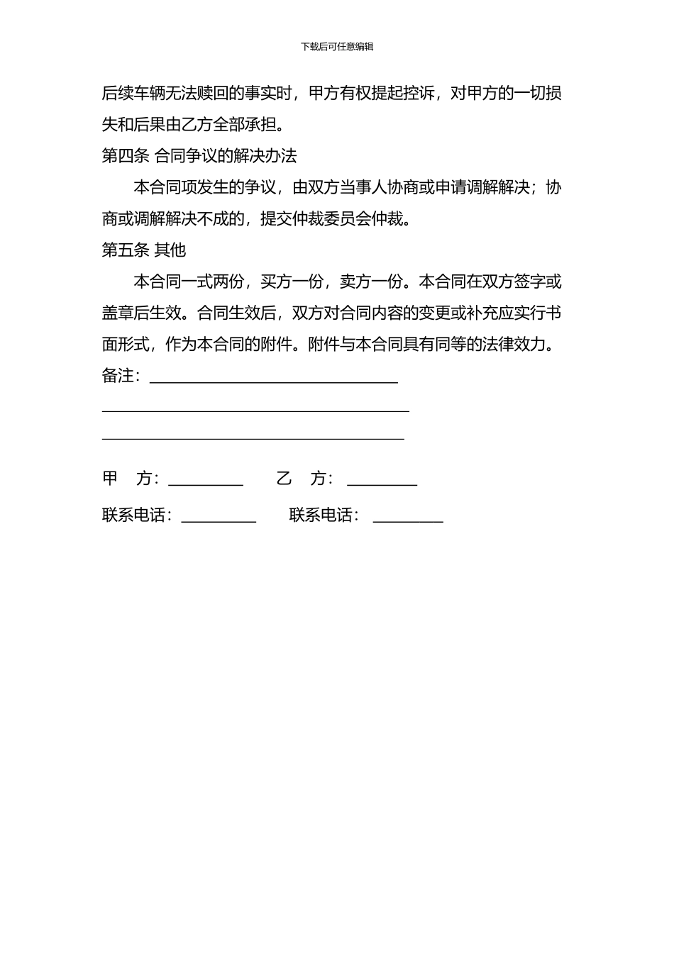 抵押车转让协议_第2页