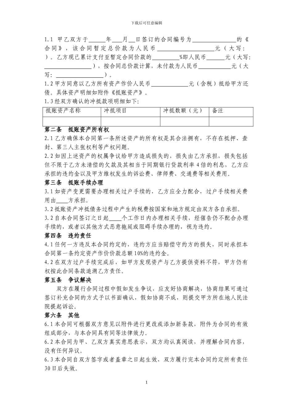 抵账合同范本_第2页