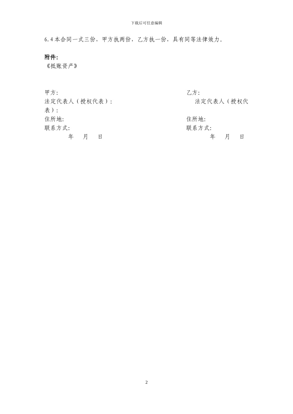 抵账合同范本_第3页
