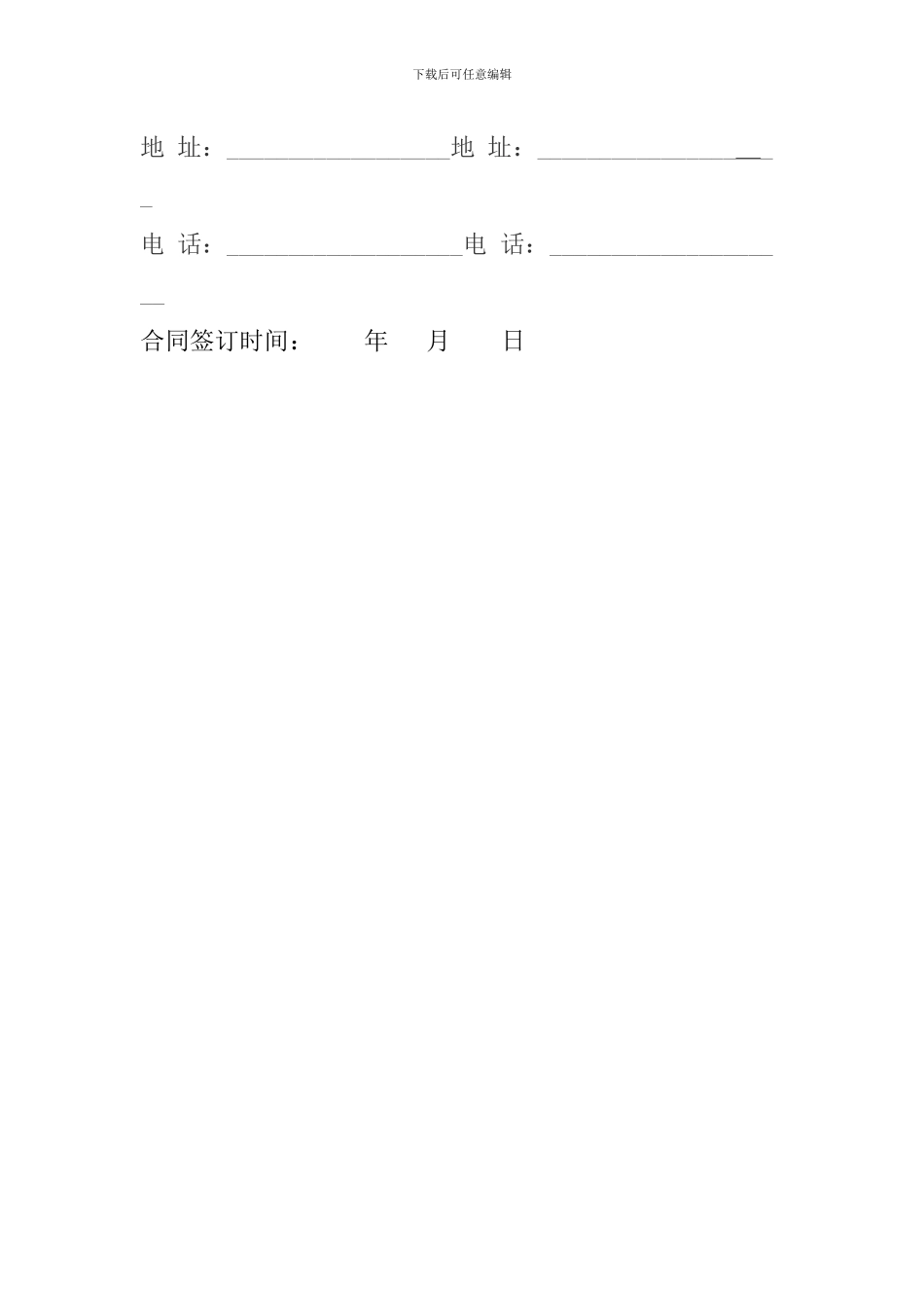 抵账房屋买卖合同_第3页