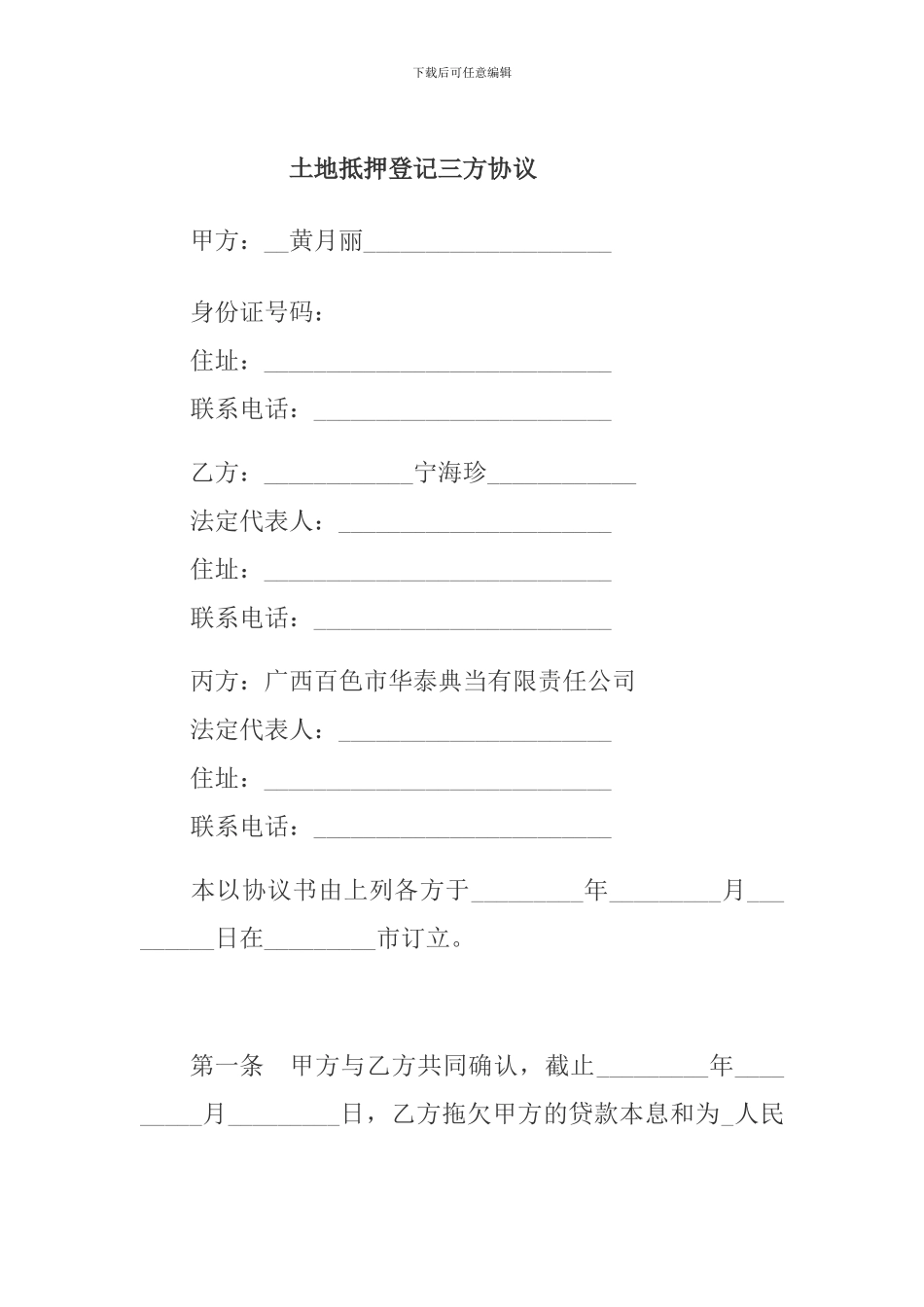 抵押登记三方协议_第1页