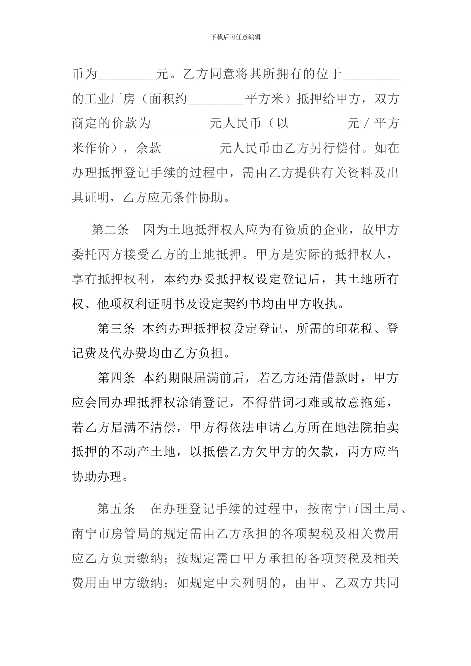 抵押登记三方协议_第2页