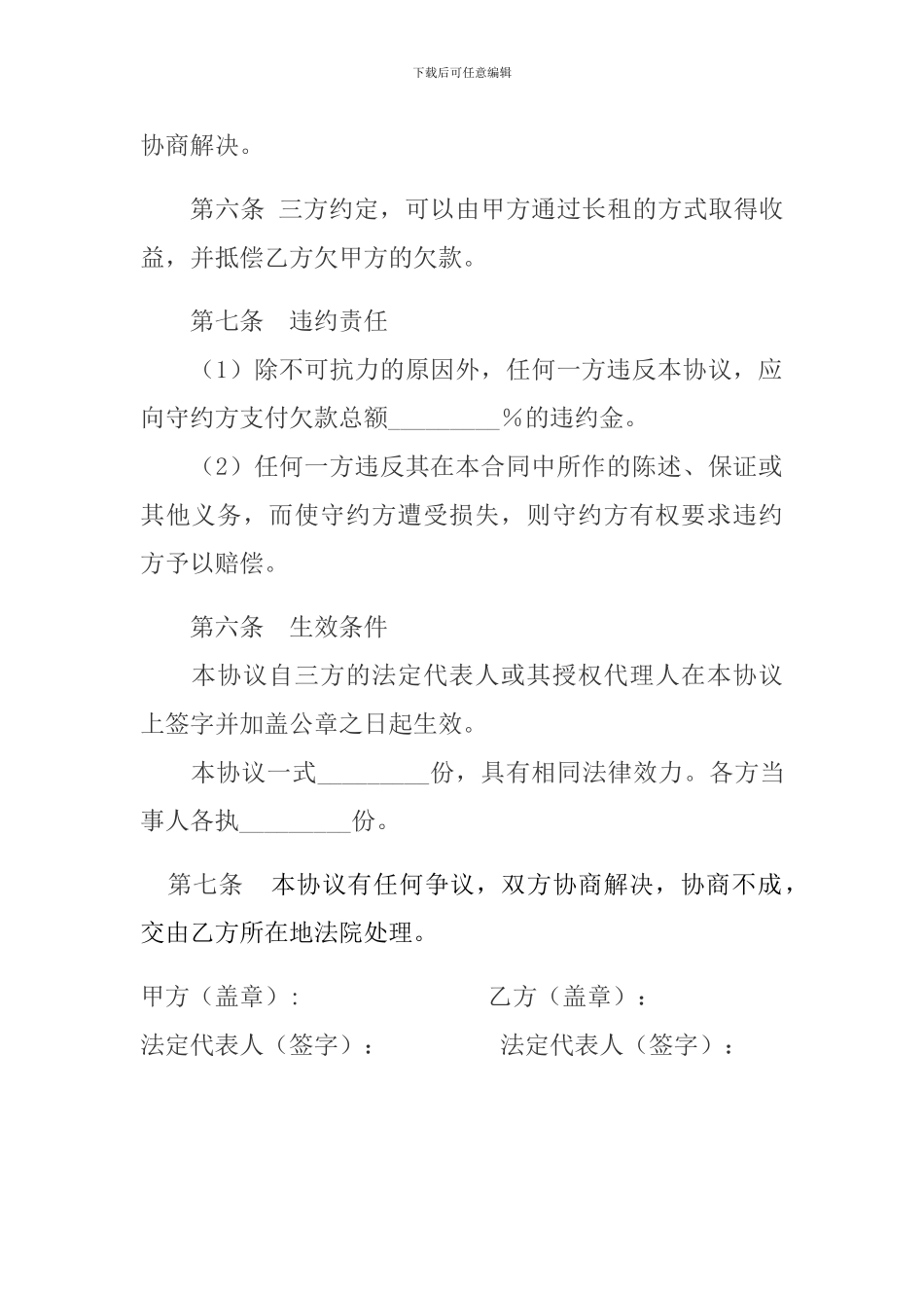 抵押登记三方协议_第3页