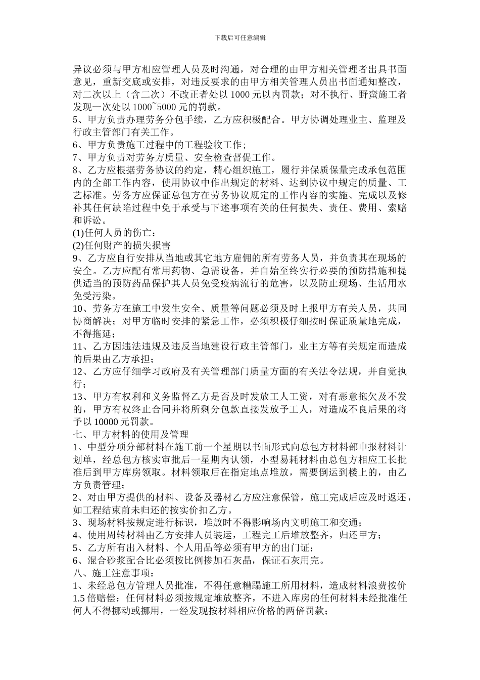 抹灰劳务分包合同_第2页