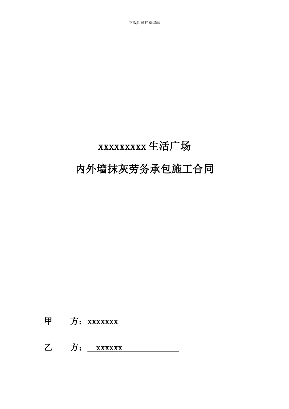 抹灰工程合同_第1页