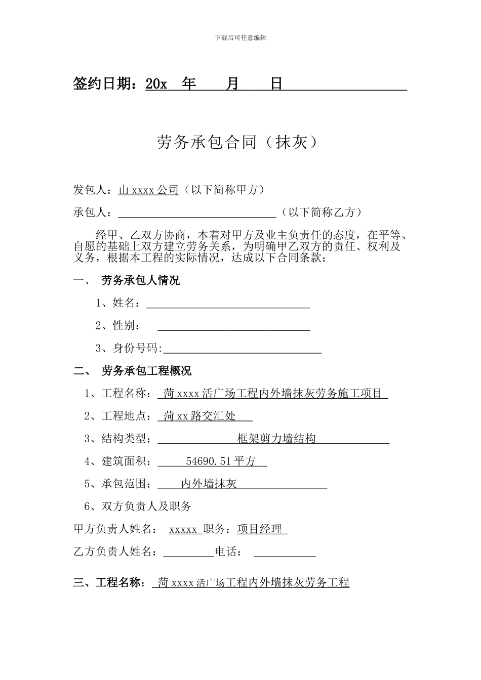 抹灰工程合同_第2页