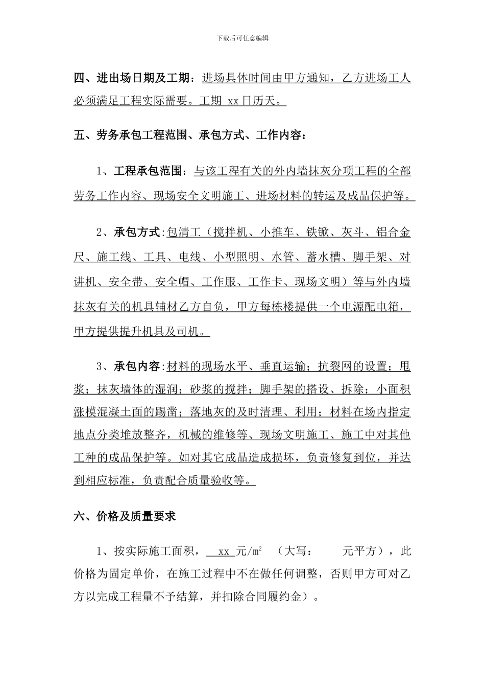 抹灰工程合同_第3页