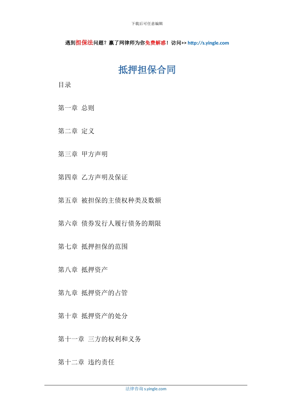 抵押担保合同_第1页