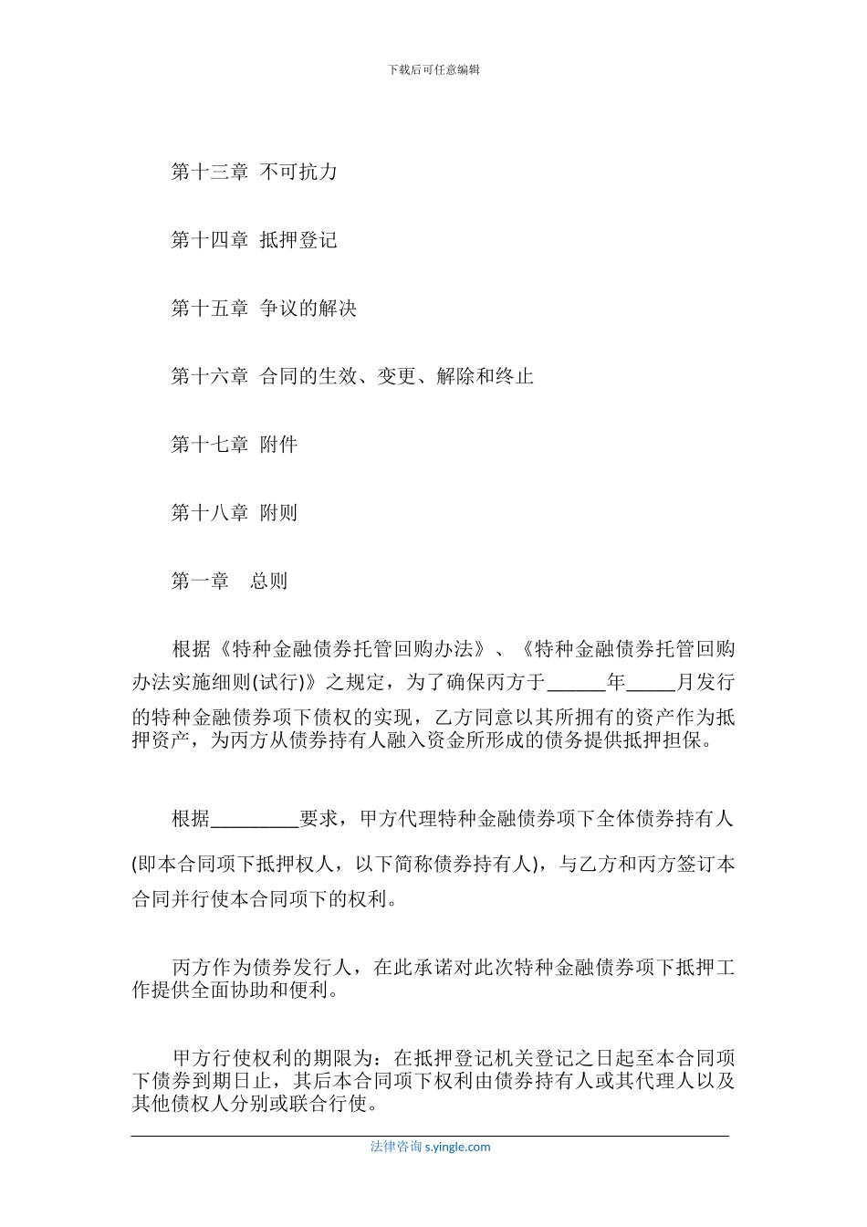 抵押担保合同_第2页