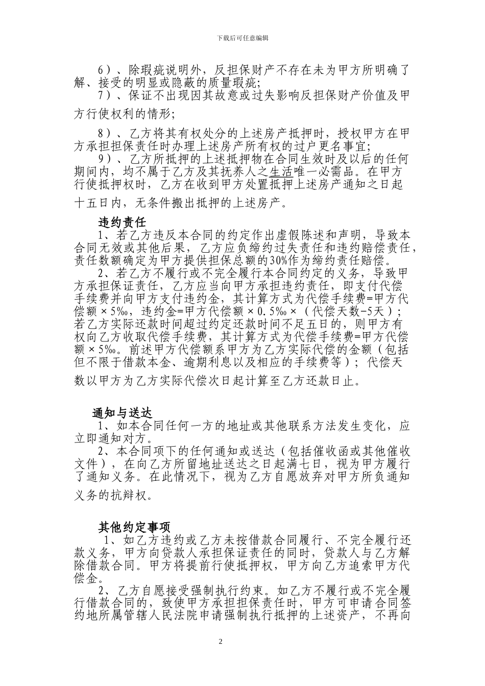 抵押权转让协议_第2页