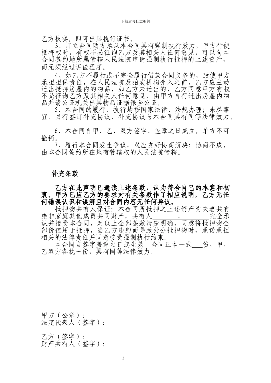 抵押权转让协议_第3页