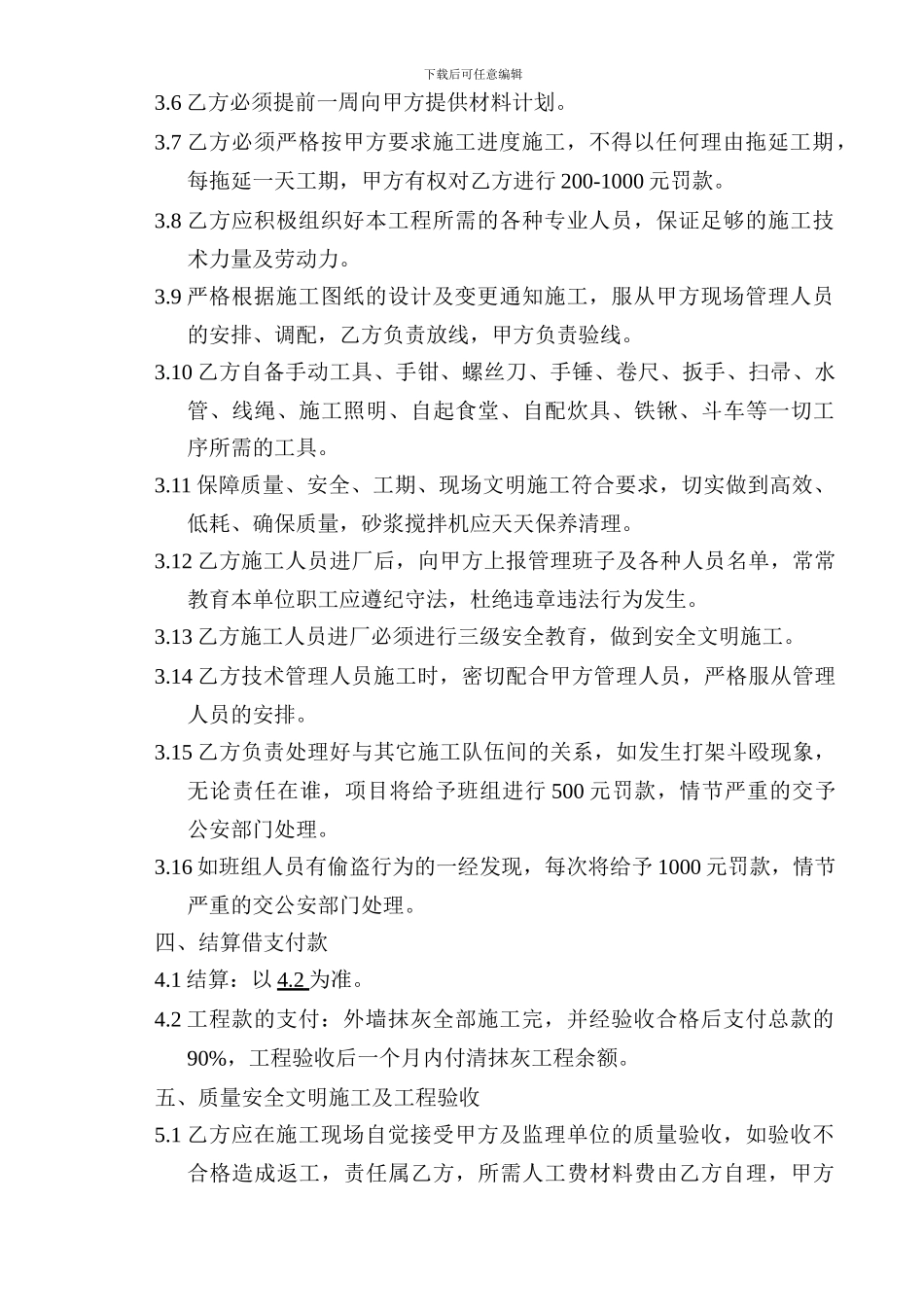 抹灰工程施工劳务承包合同书_第3页