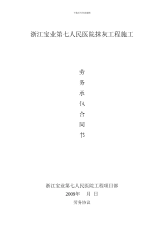 抹灰工程施工劳务承包合同书