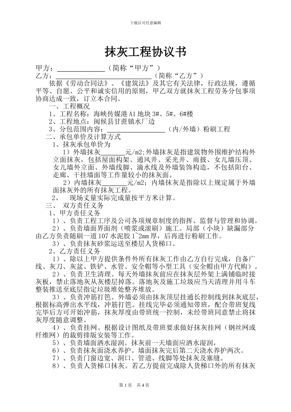 抹灰工程施工协议书_第1页