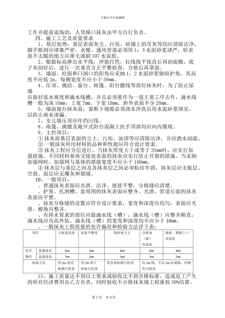 抹灰工程施工协议书_第2页
