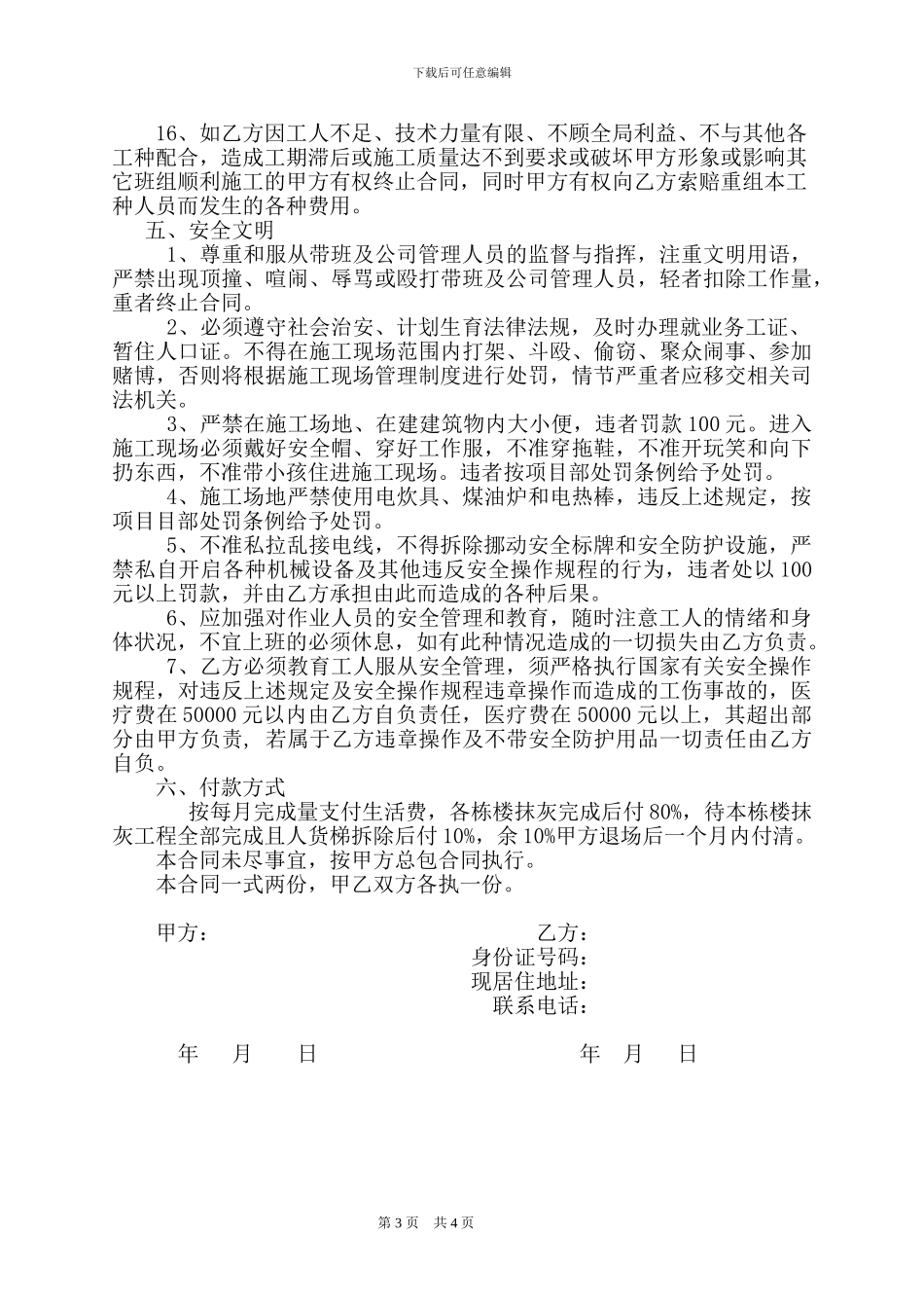 抹灰工程施工协议书_第3页